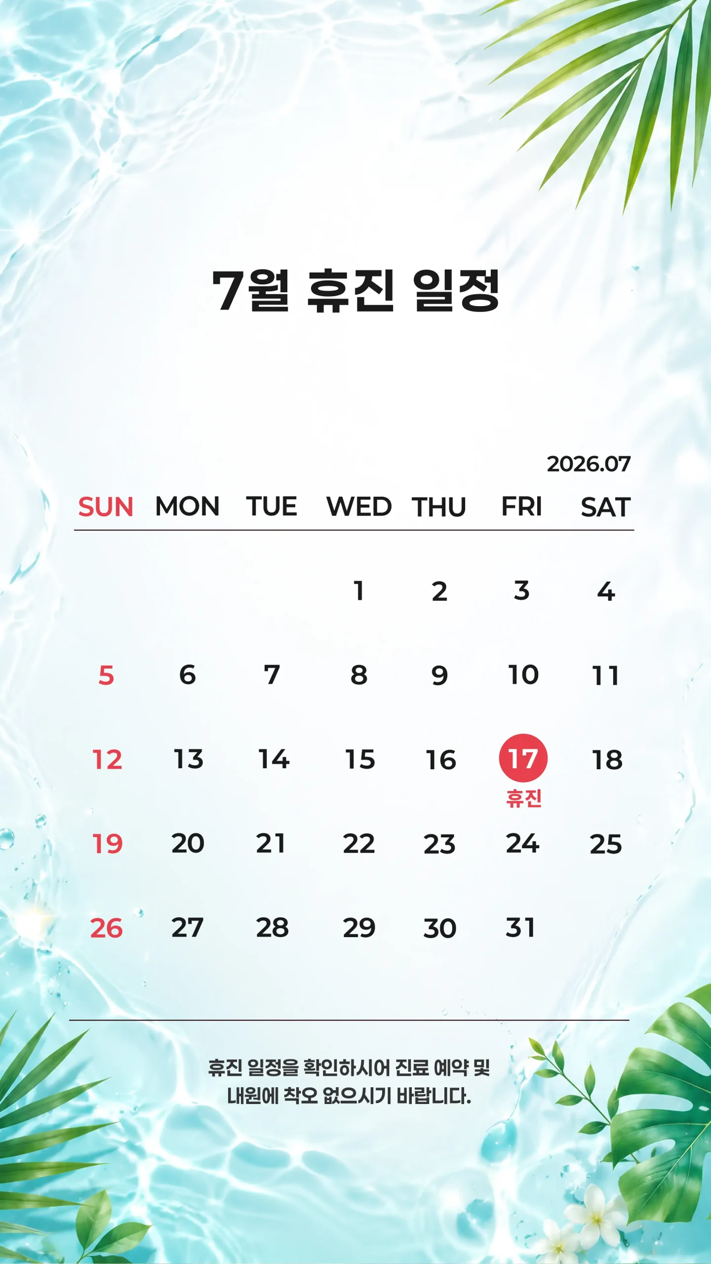 라임비뇨기과 은평점 202607 휴진 일정